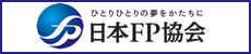 日本FP協会